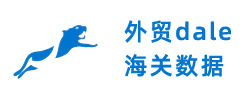 外贸dale海关数据_海关进出口数据查询_全球海关贸易数据平台_上海贸搜信息